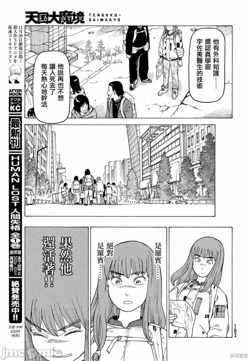 天国大魔境 天国大魔境第21话.zip 第31页