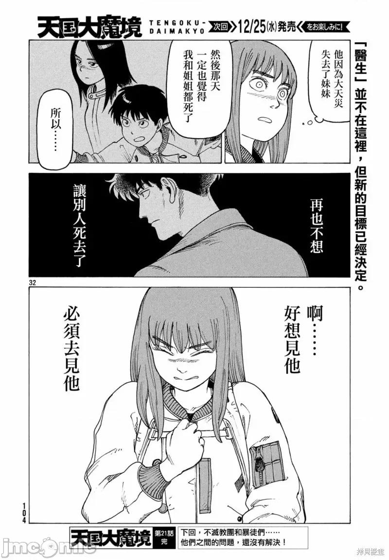 天国大魔境 天国大魔境第21话.zip 第32页