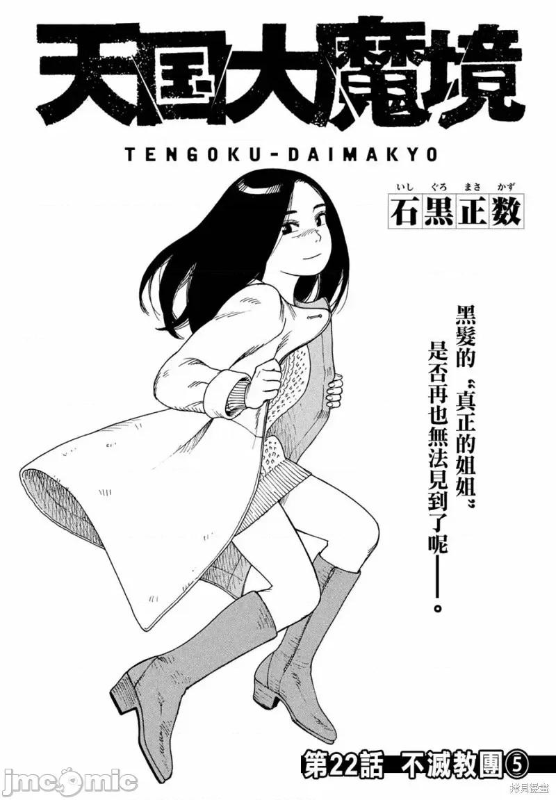 天国大魔境 天国大魔境第22话.zip 第1页