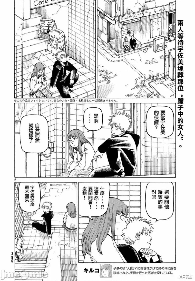 天国大魔境 天国大魔境第22话.zip 第2页