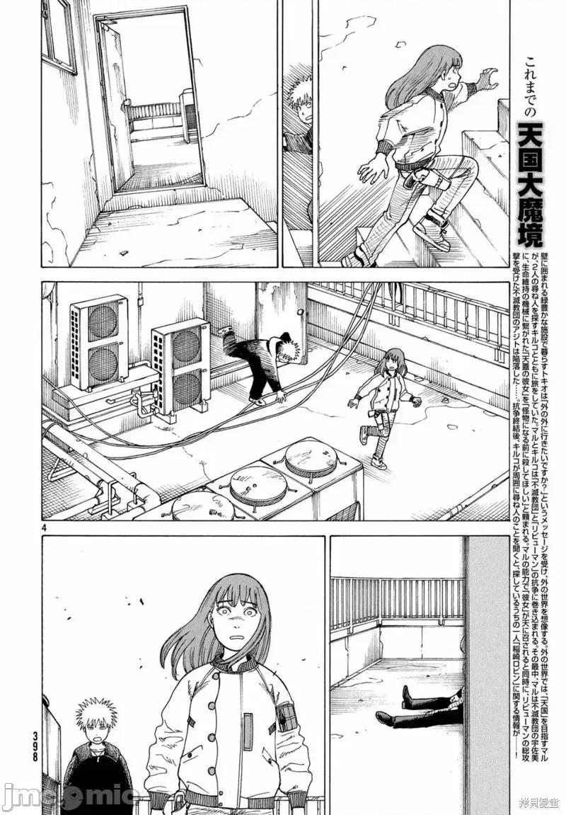 天国大魔境 天国大魔境第22话.zip 第4页