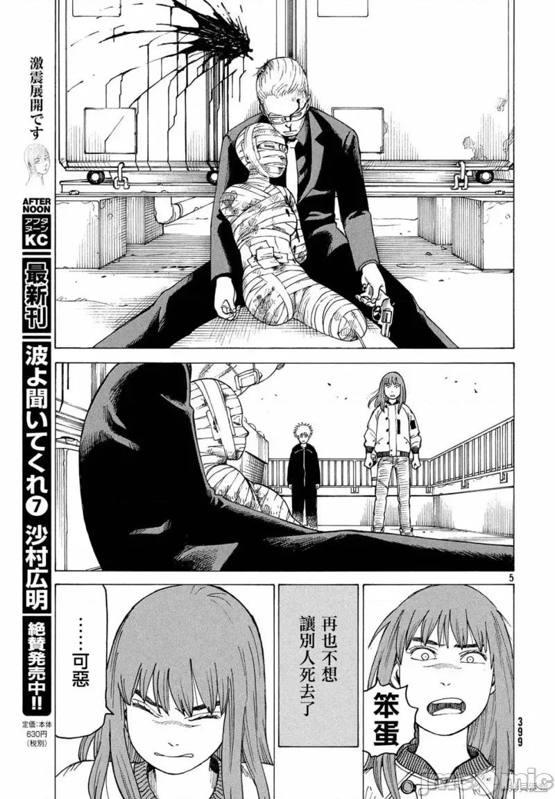 天国大魔境 天国大魔境第22话.zip 第5页