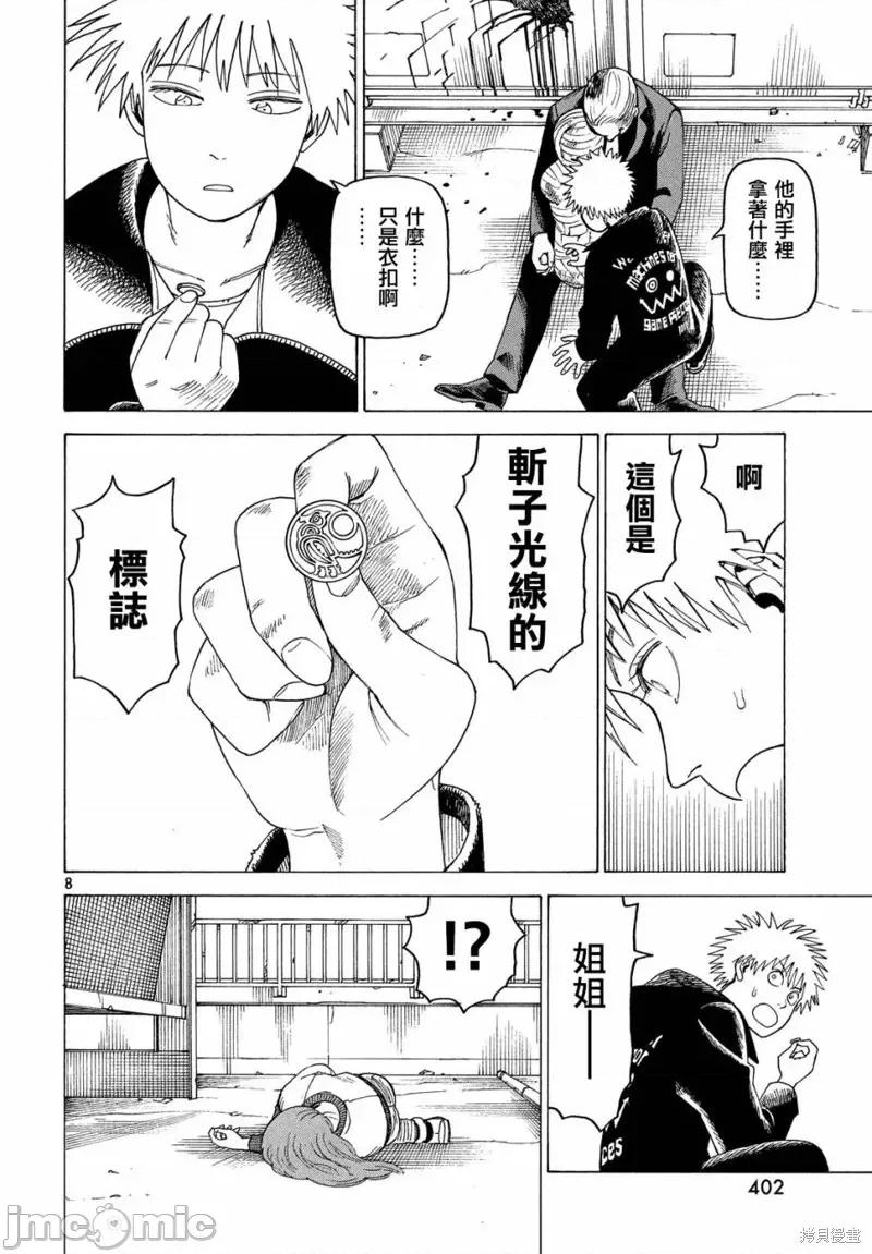 天国大魔境 天国大魔境第22话.zip 第8页