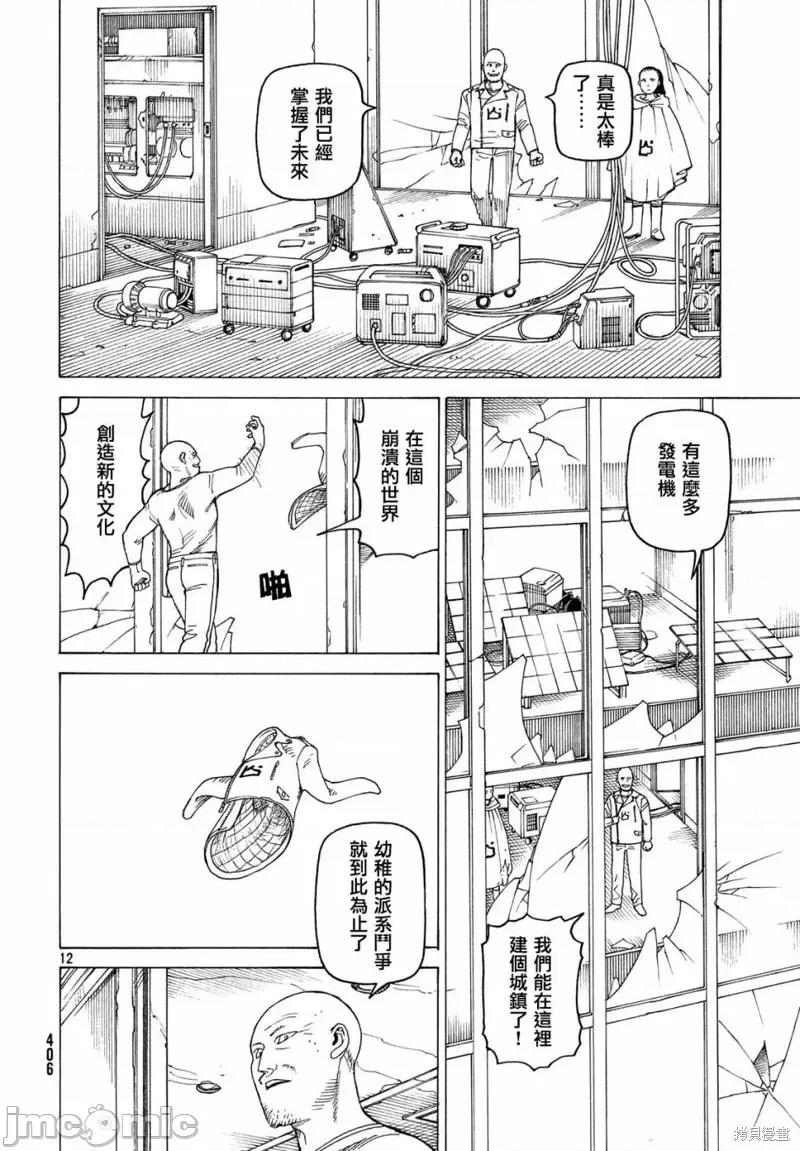 天国大魔境 天国大魔境第22话.zip 第12页