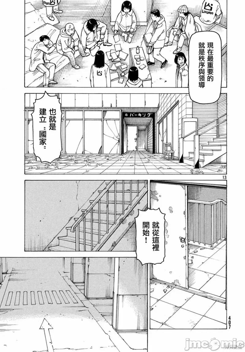 天国大魔境 天国大魔境第22话.zip 第13页