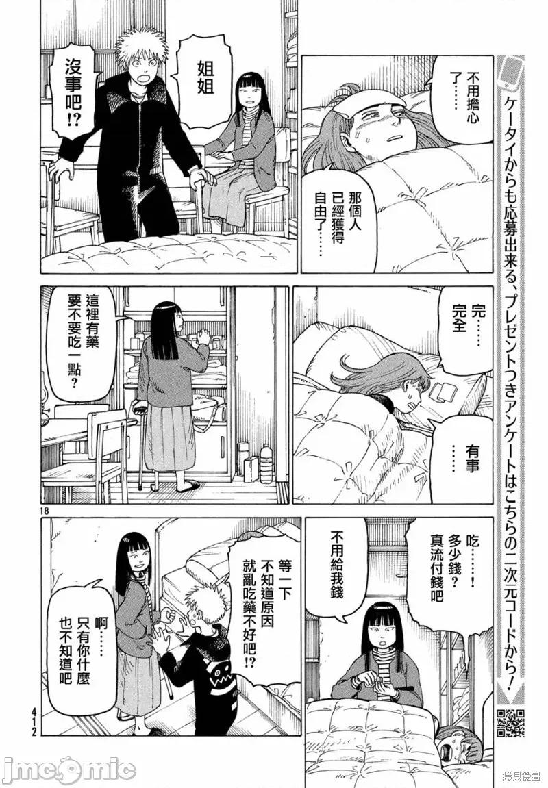天国大魔境 天国大魔境第22话.zip 第18页