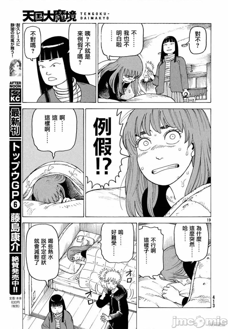 天国大魔境 天国大魔境第22话.zip 第19页