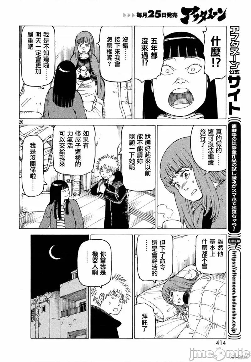天国大魔境 天国大魔境第22话.zip 第20页