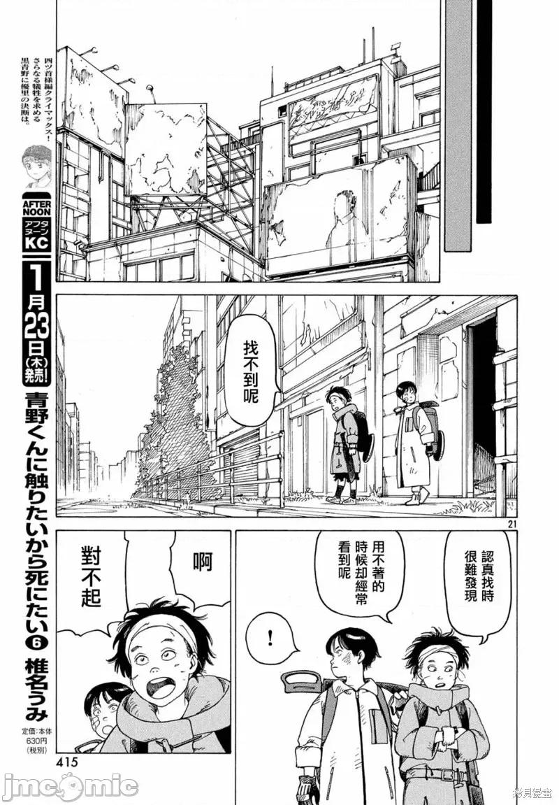 天国大魔境 天国大魔境第22话.zip 第21页