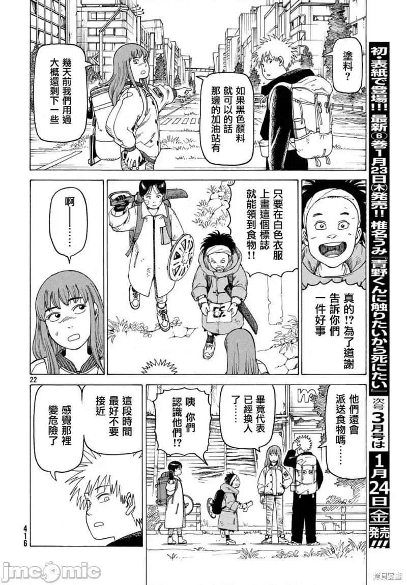 天国大魔境 天国大魔境第22话.zip 第22页