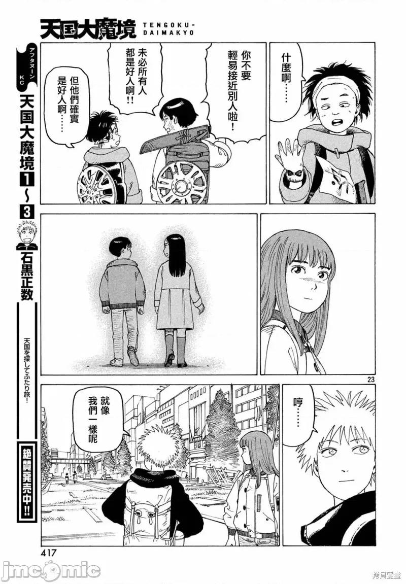 天国大魔境 天国大魔境第22话.zip 第23页