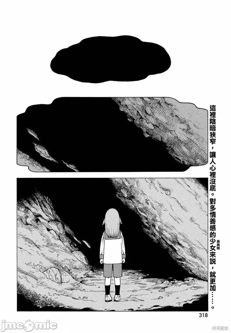 天国大魔境 天国大魔境第23话.zip 第2页