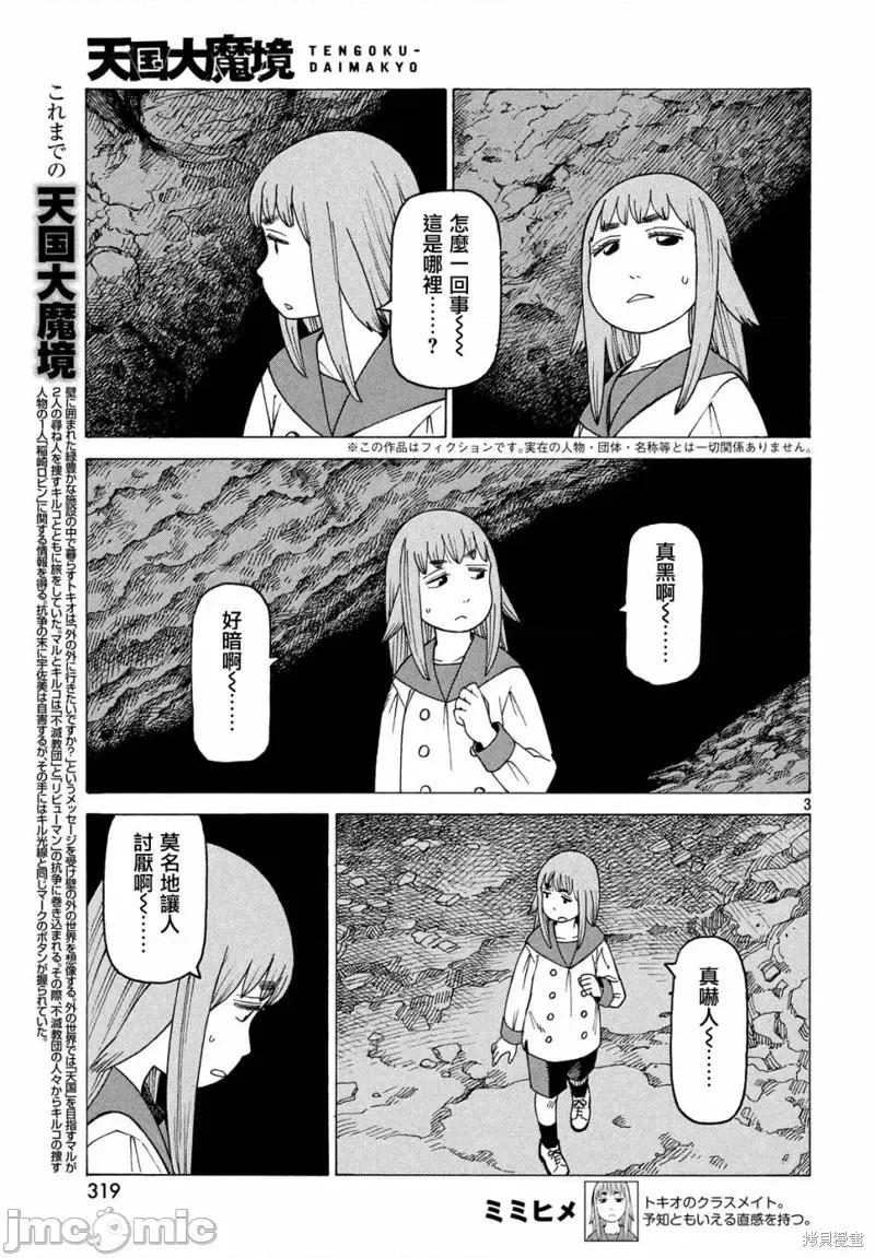 天国大魔境 天国大魔境第23话.zip 第3页