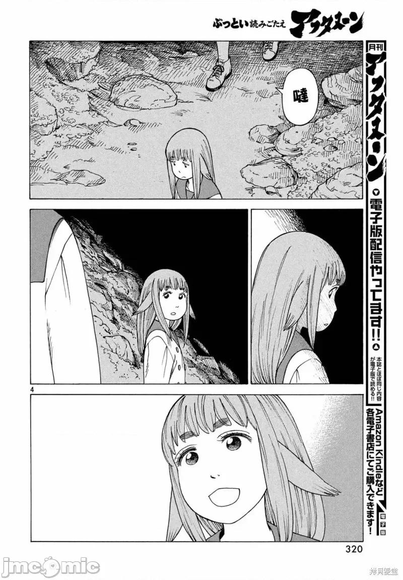 天国大魔境 天国大魔境第23话.zip 第4页