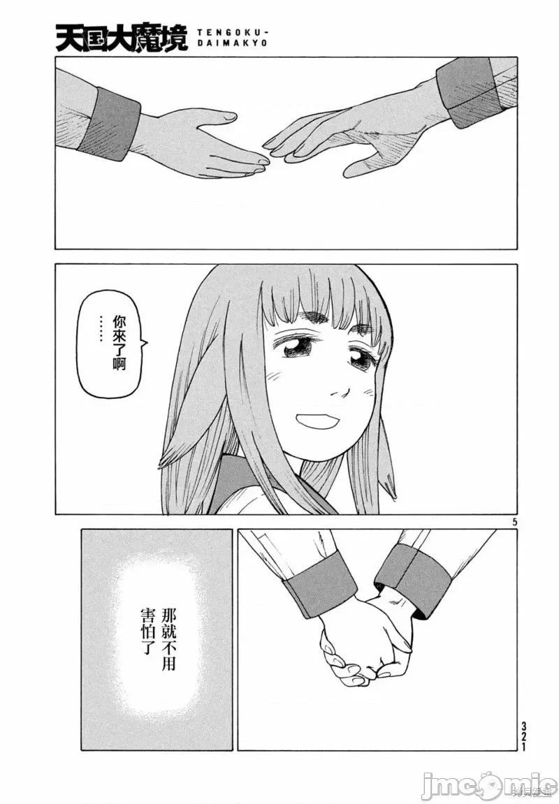 天国大魔境 天国大魔境第23话.zip 第5页