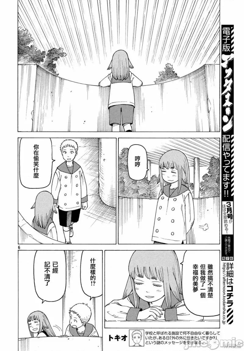 天国大魔境 天国大魔境第23话.zip 第6页