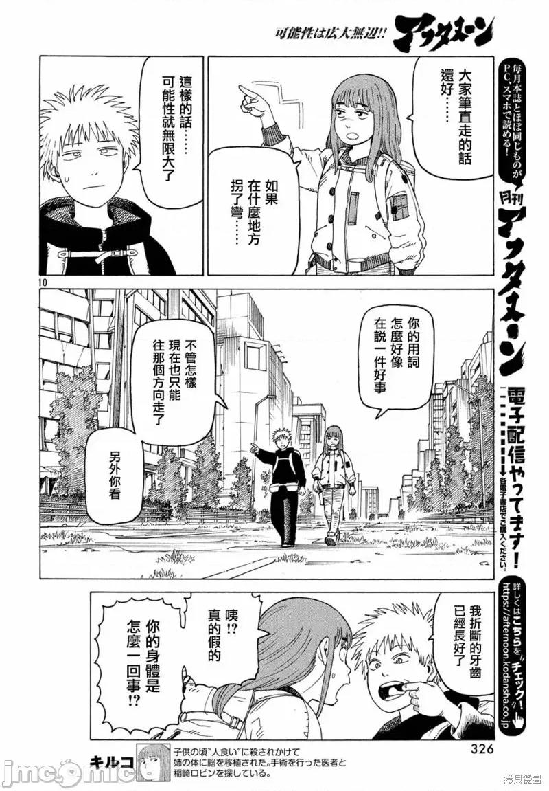 天国大魔境 天国大魔境第23话.zip 第10页