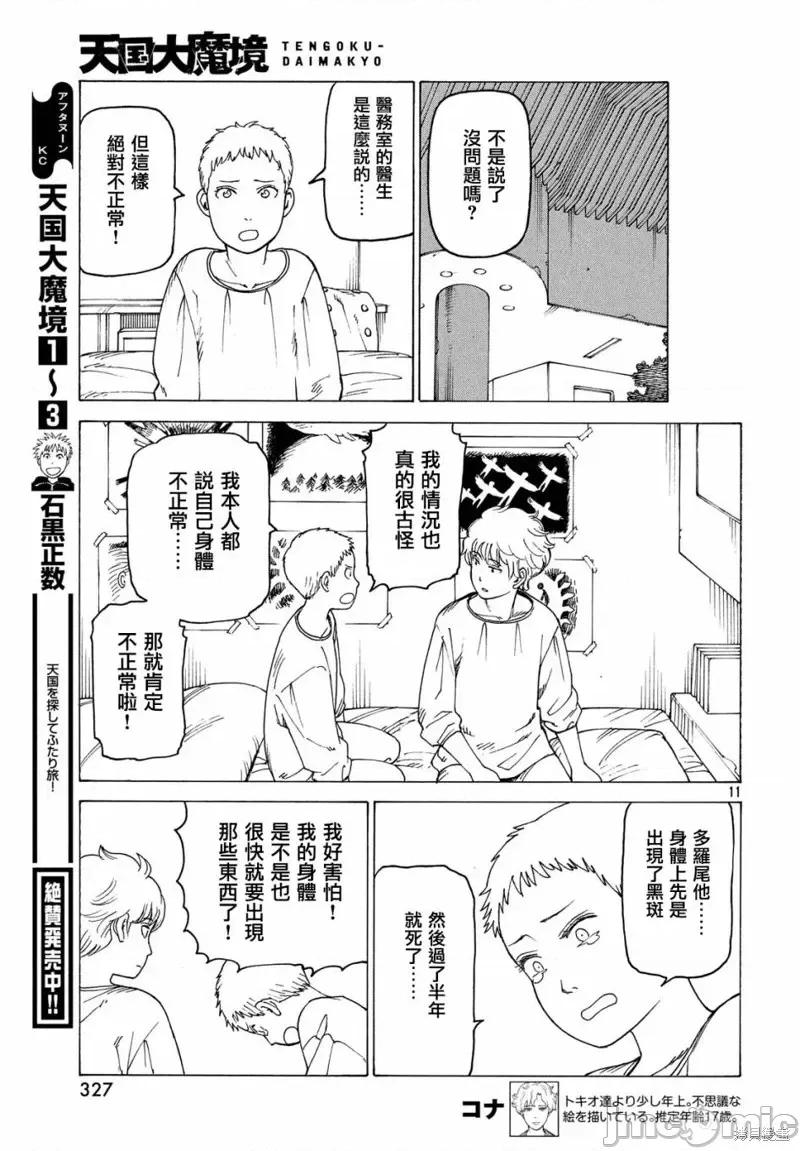 天国大魔境 天国大魔境第23话.zip 第11页