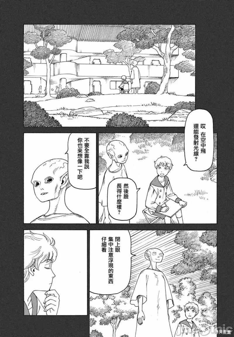 天国大魔境 天国大魔境第23话.zip 第13页