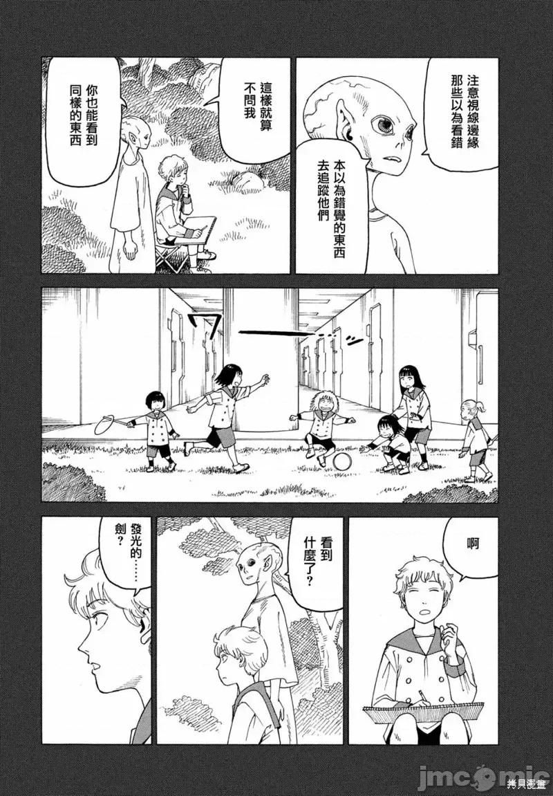 天国大魔境 天国大魔境第23话.zip 第14页
