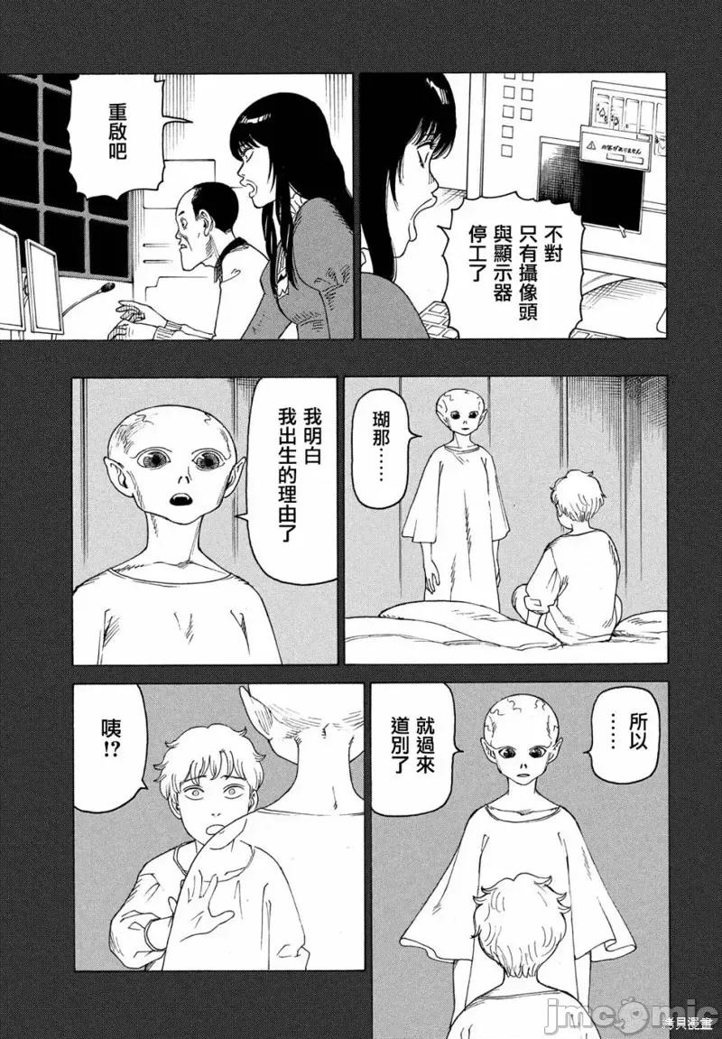 天国大魔境 天国大魔境第23话.zip 第19页