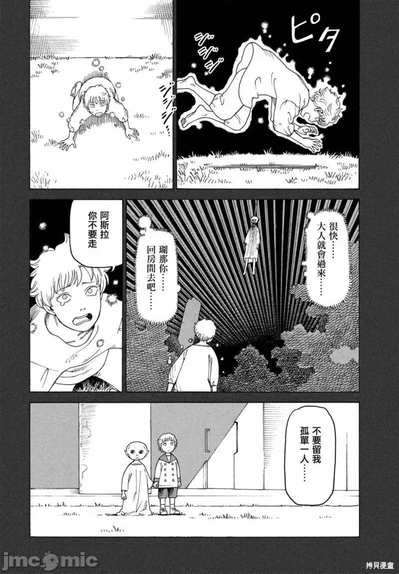天国大魔境 天国大魔境第23话.zip 第24页