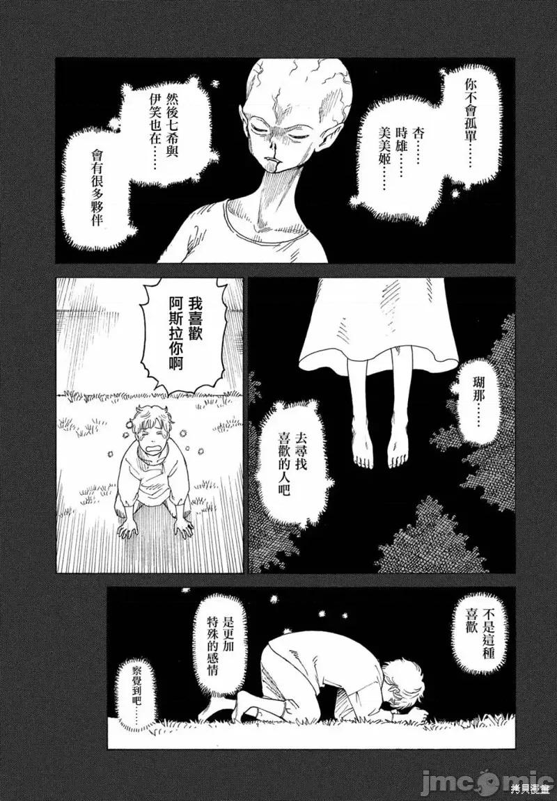 天国大魔境 天国大魔境第23话.zip 第25页