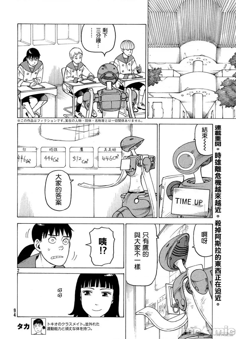 天国大魔境 天国大魔境第24话.zip 第2页