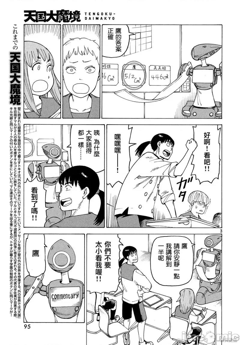 天国大魔境 天国大魔境第24话.zip 第3页