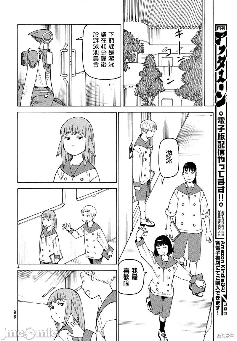 天国大魔境 天国大魔境第24话.zip 第4页