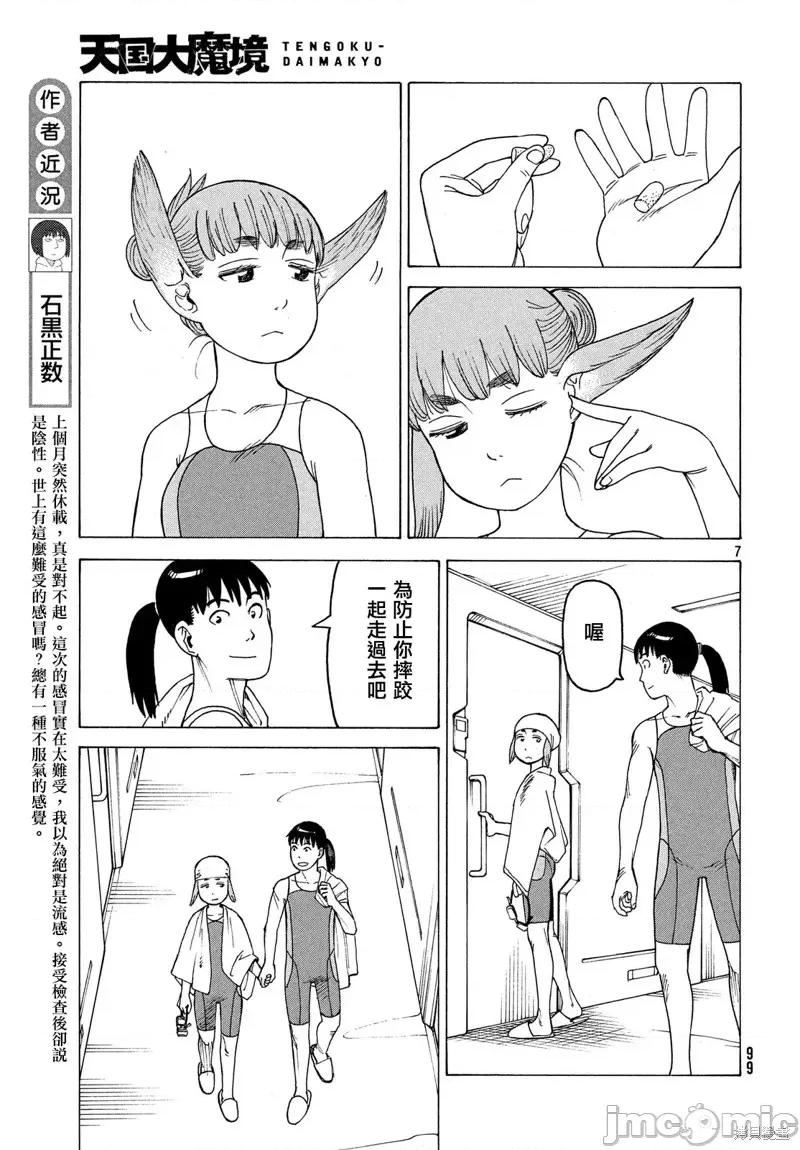 天国大魔境 天国大魔境第24话.zip 第7页
