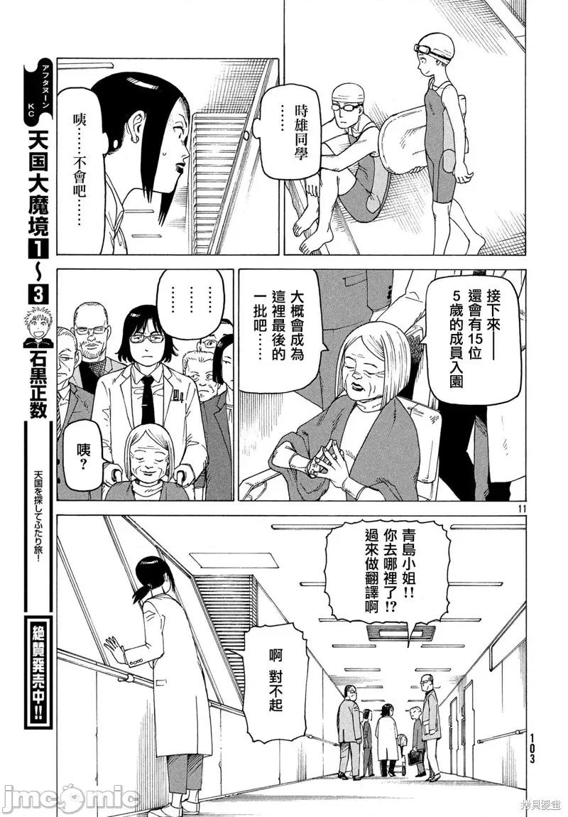 天国大魔境 天国大魔境第24话.zip 第11页