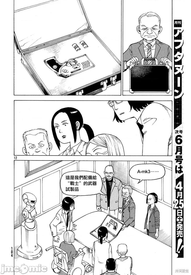 天国大魔境 天国大魔境第24话.zip 第12页