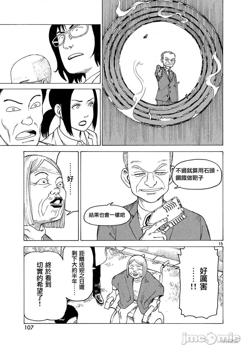天国大魔境 天国大魔境第24话.zip 第15页