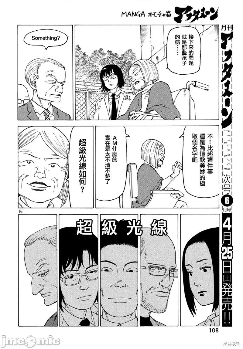 天国大魔境 天国大魔境第24话.zip 第16页