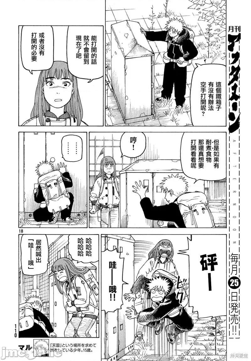 天国大魔境 天国大魔境第24话.zip 第18页