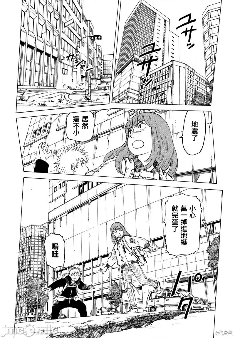 天国大魔境 天国大魔境第24话.zip 第20页
