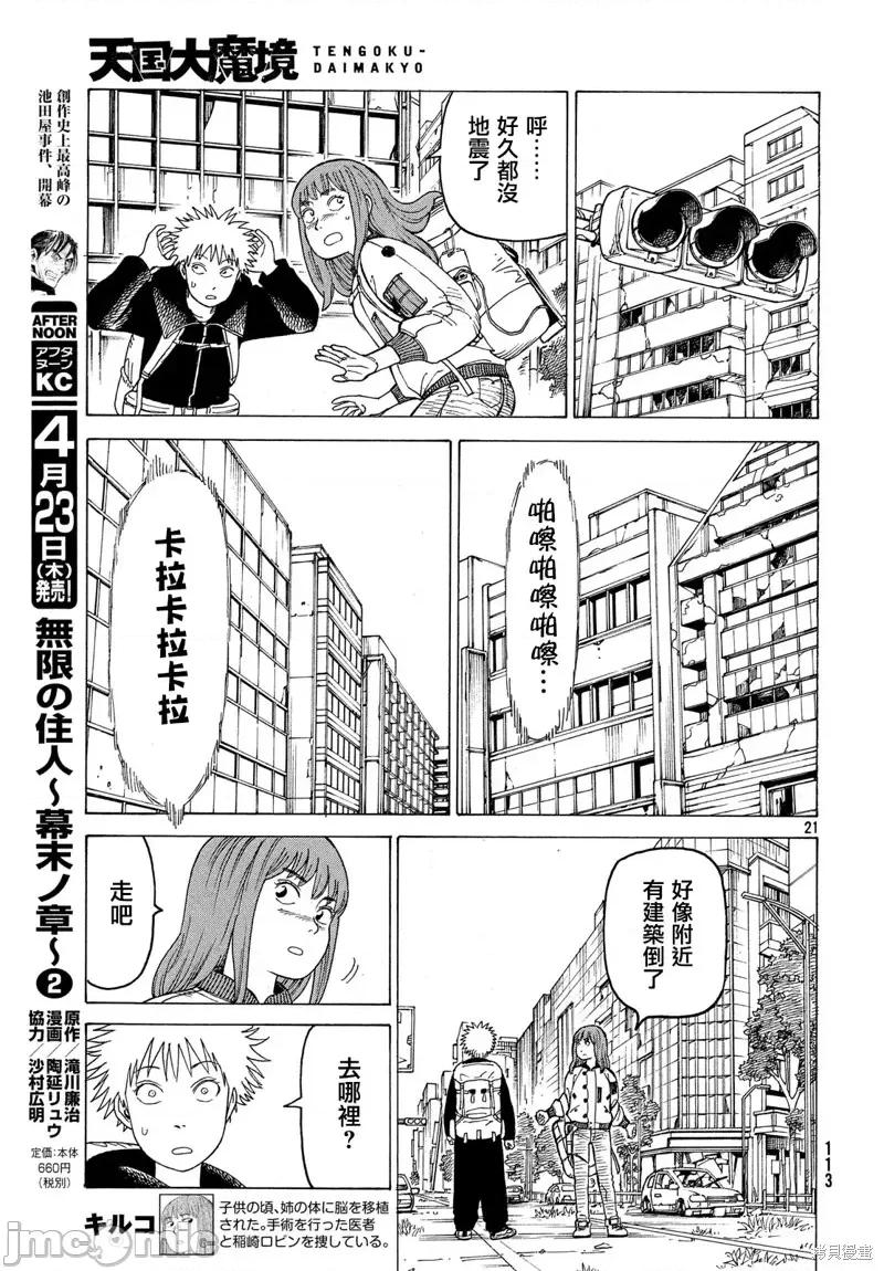 天国大魔境 天国大魔境第24话.zip 第21页