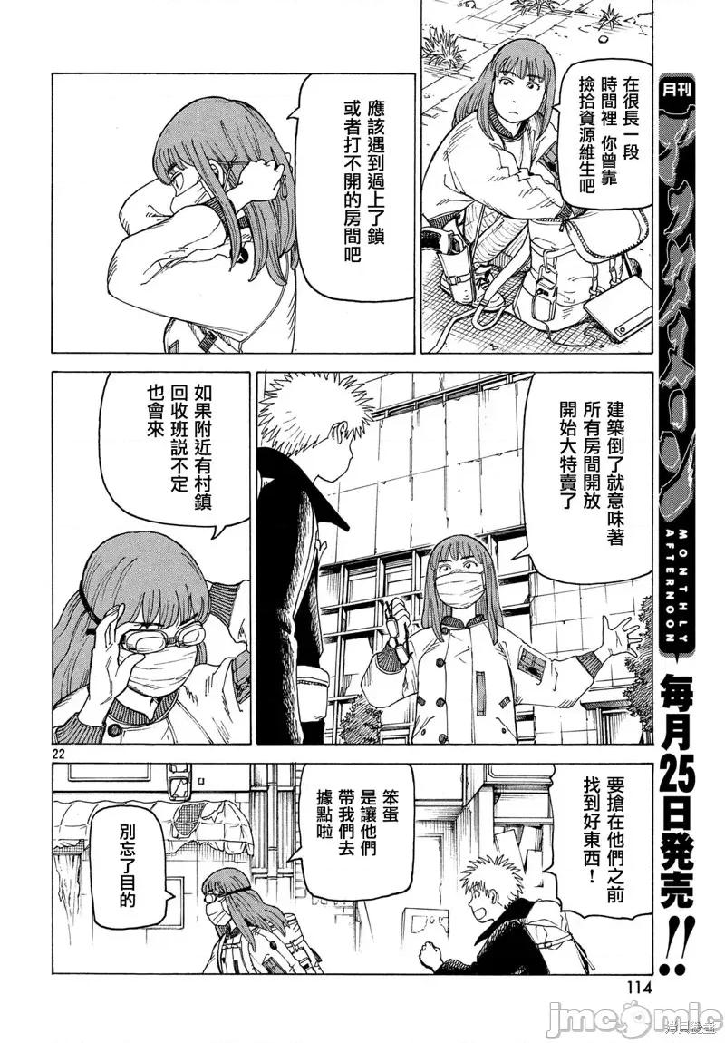 天国大魔境 天国大魔境第24话.zip 第22页