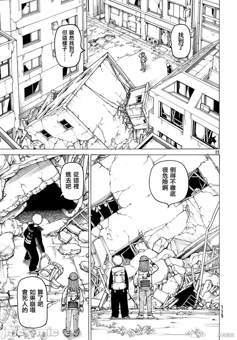天国大魔境 天国大魔境第24话.zip 第23页
