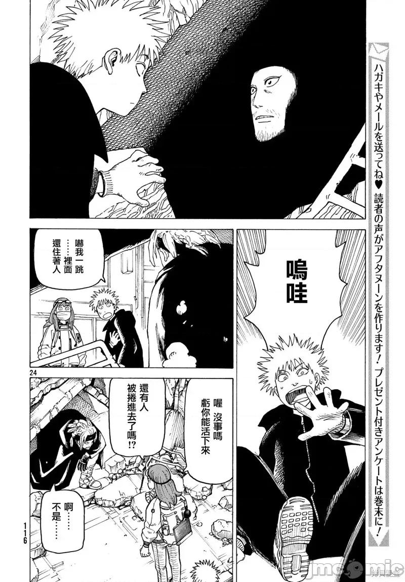 天国大魔境 天国大魔境第24话.zip 第24页