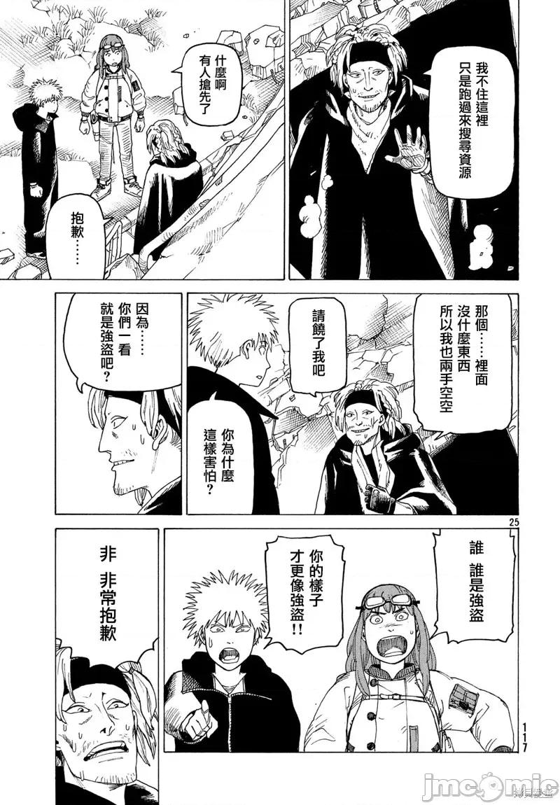 天国大魔境 天国大魔境第24话.zip 第25页