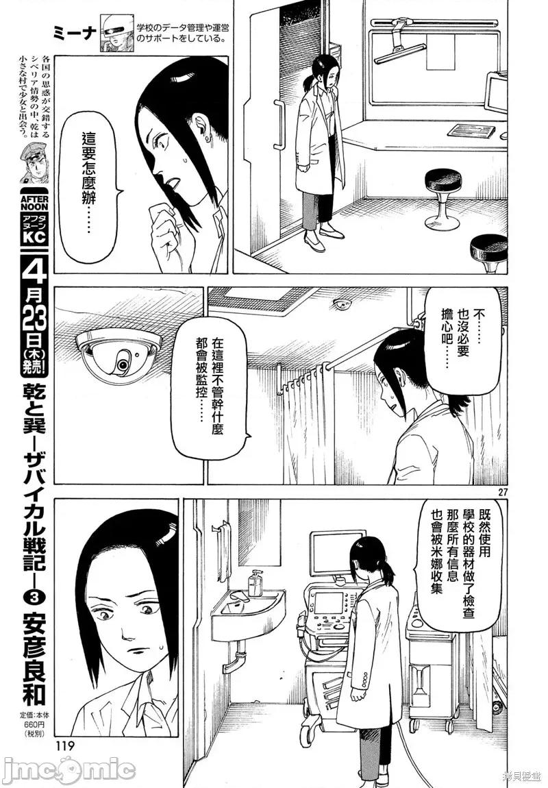 天国大魔境 天国大魔境第24话.zip 第27页