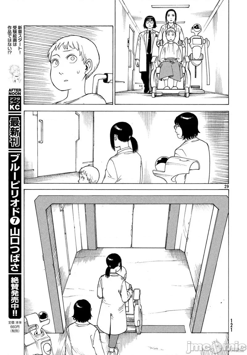天国大魔境 天国大魔境第24话.zip 第29页