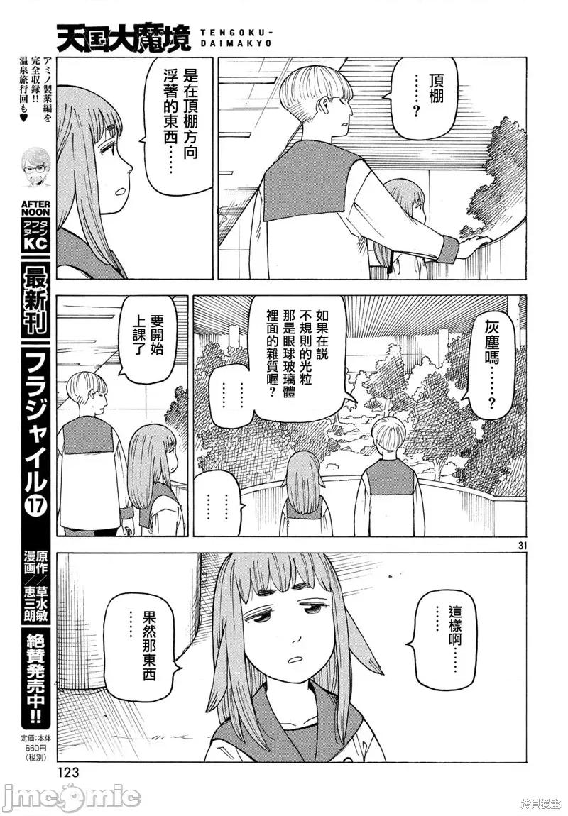 天国大魔境 天国大魔境第24话.zip 第31页