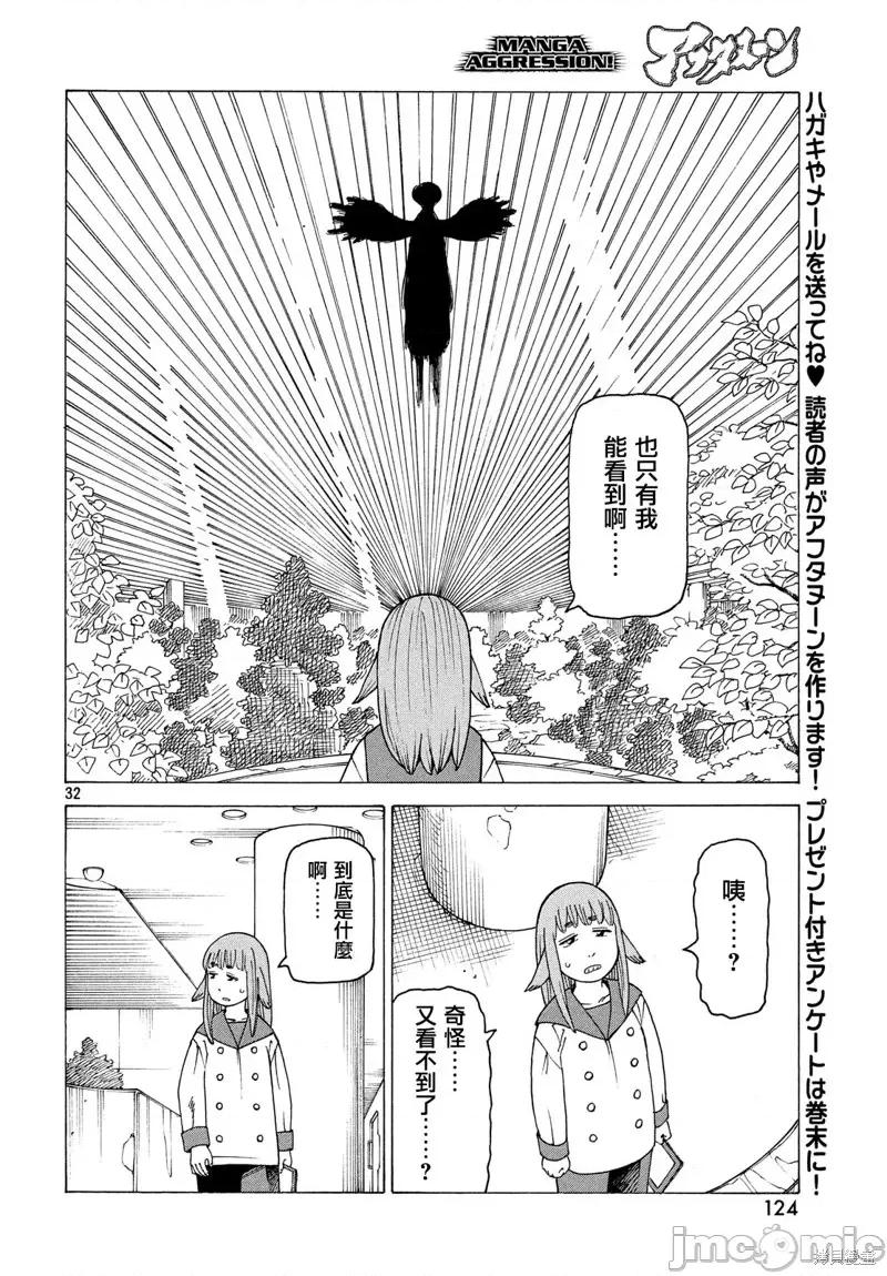 天国大魔境 天国大魔境第24话.zip 第32页