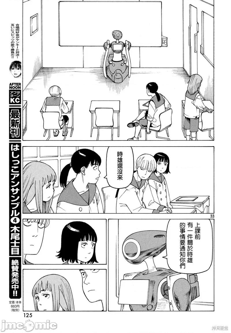 天国大魔境 天国大魔境第24话.zip 第33页