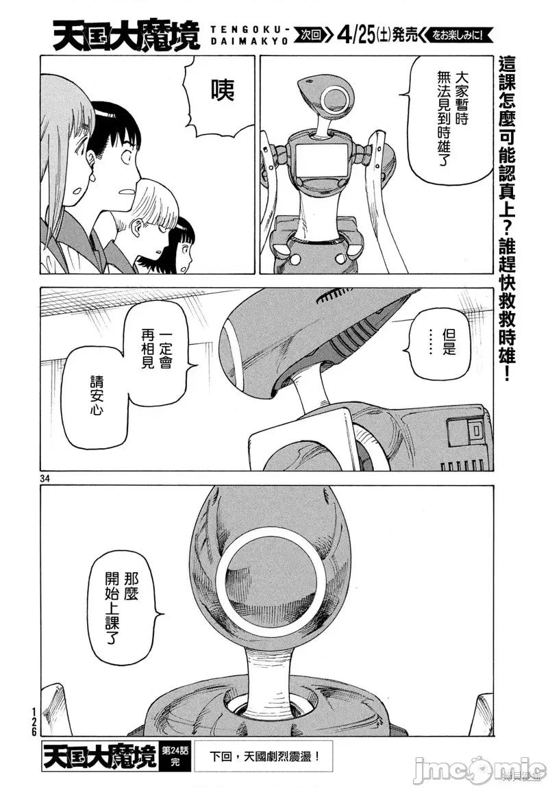 天国大魔境 天国大魔境第24话.zip 第34页