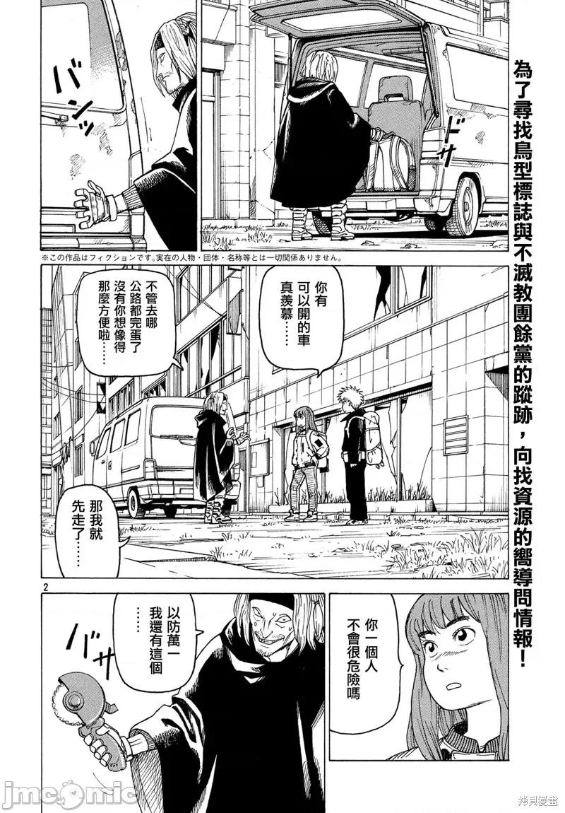 天国大魔境 天国大魔境第25话.zip 第2页