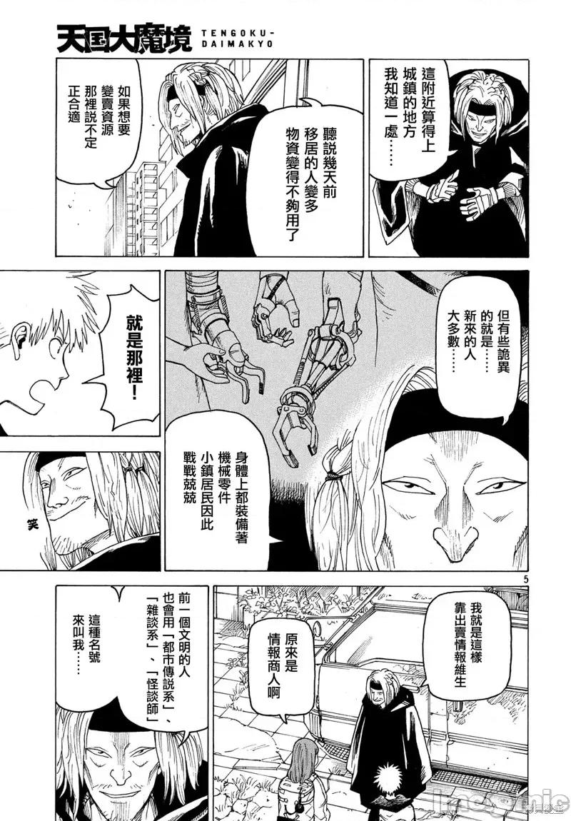 天国大魔境 天国大魔境第25话.zip 第5页